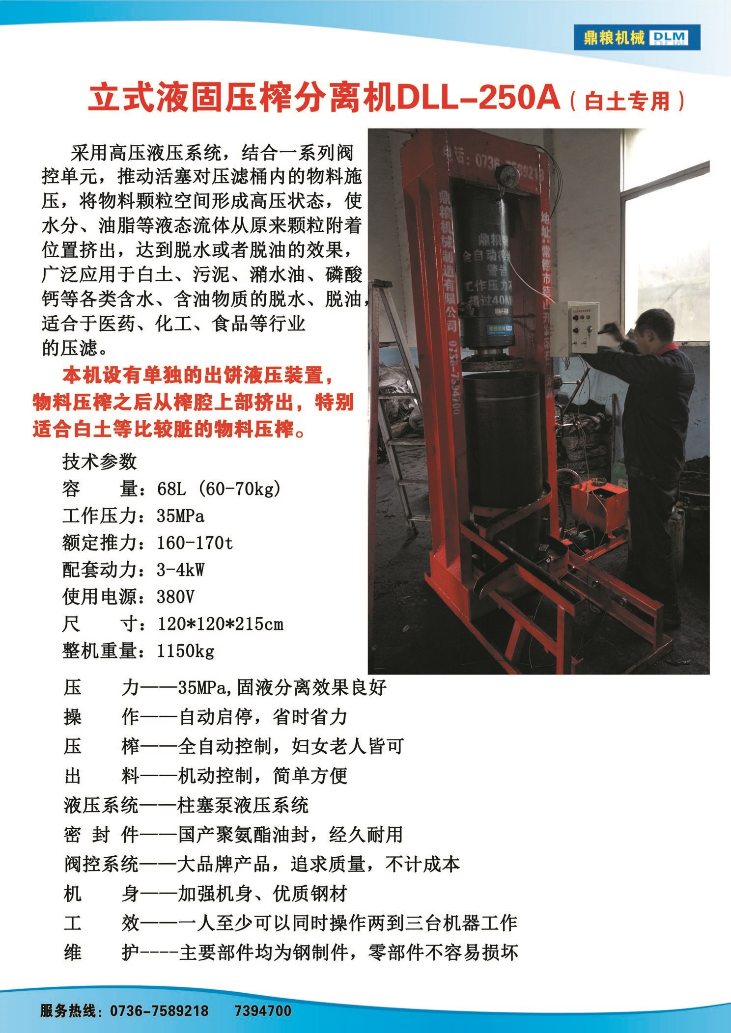 白土專(zhuān)用壓榨機(jī)，藥材水分壓榨機(jī)，藥材水分提煉機(jī)，藥材液體分離機(jī)