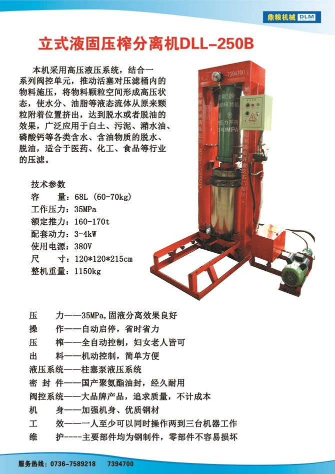 液固分離壓榨機(jī)250B,污泥處理，藥材壓榨，油渣處理，白土壓榨，水果榨汁