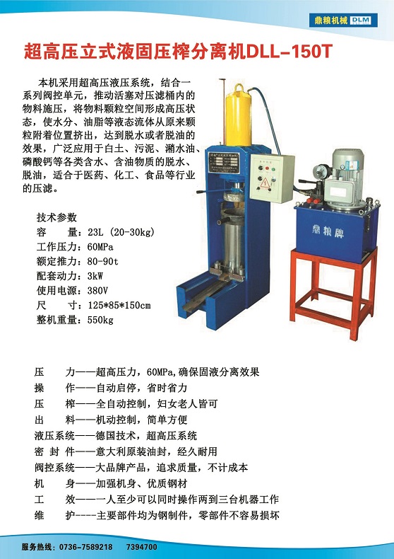 液固分離壓榨機(jī)150t,污泥處理，藥材壓榨，油渣處理，白土壓榨，水果榨汁